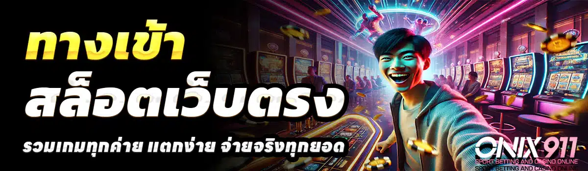 ONIX911-ทางเข้า